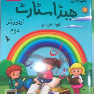 Headstart Urdu Reader – Doem