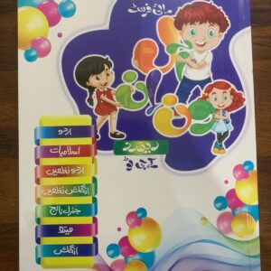 My First Reader (Urdu) – KG 2
