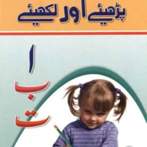 Faisal (Alif, Bay, Tay…Parhiay Aur Likhiay) فیصل ا ب ت پڑھئے اور لکھئے