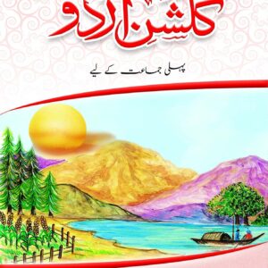 GULSHAN-E-URDU BOOK 1