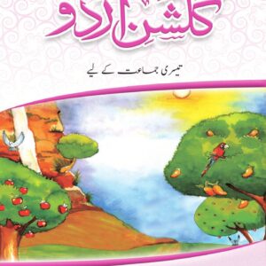 GULSHAN-E-URDU BOOK 3