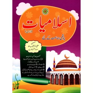 ISLAMIAT 4 (APPROVED BY SNC)
