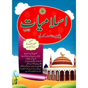 ISLAMIAT 5 (APPROVED BY SNC)