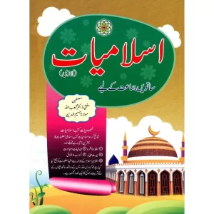 Horizon-Islamiyat-Book-7-Front-001.jpg