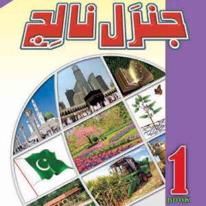 Faisal Global General Knowledge 1 (فیصل گلوبل جنرل نالج-1)