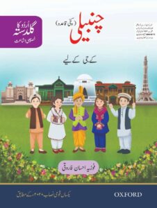 Urdu Ka Guldasta (Khususi Isha’at) Chambeli Student’s Book (SNC)