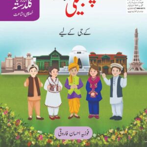Urdu Ka Guldasta (Khususi Isha’at): Chambeli Student’s Book (SNC)
