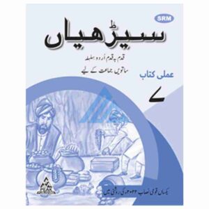 Seerhiyan Urdu Workbook 7