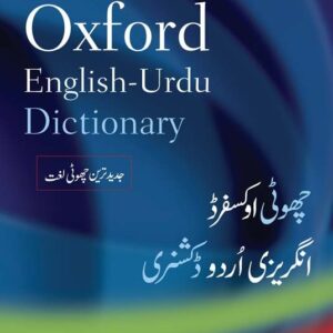 Little Oxford English–Urdu Dictionary