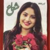 KHAWATEEN / SHUA DIGESTS -11 BOOKS SET - Image 2