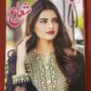 KHAWATEEN / SHUA DIGESTS -11 BOOKS SET - Image 5