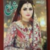 KHAWATEEN / SHUA DIGESTS -11 BOOKS SET - Image 7