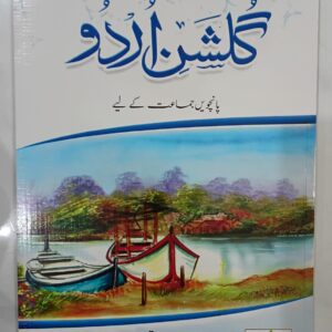 GULSHAN-E-URDU BOOK 5