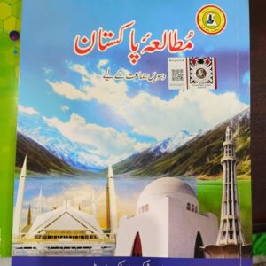 Mutala Pakistan For Class X