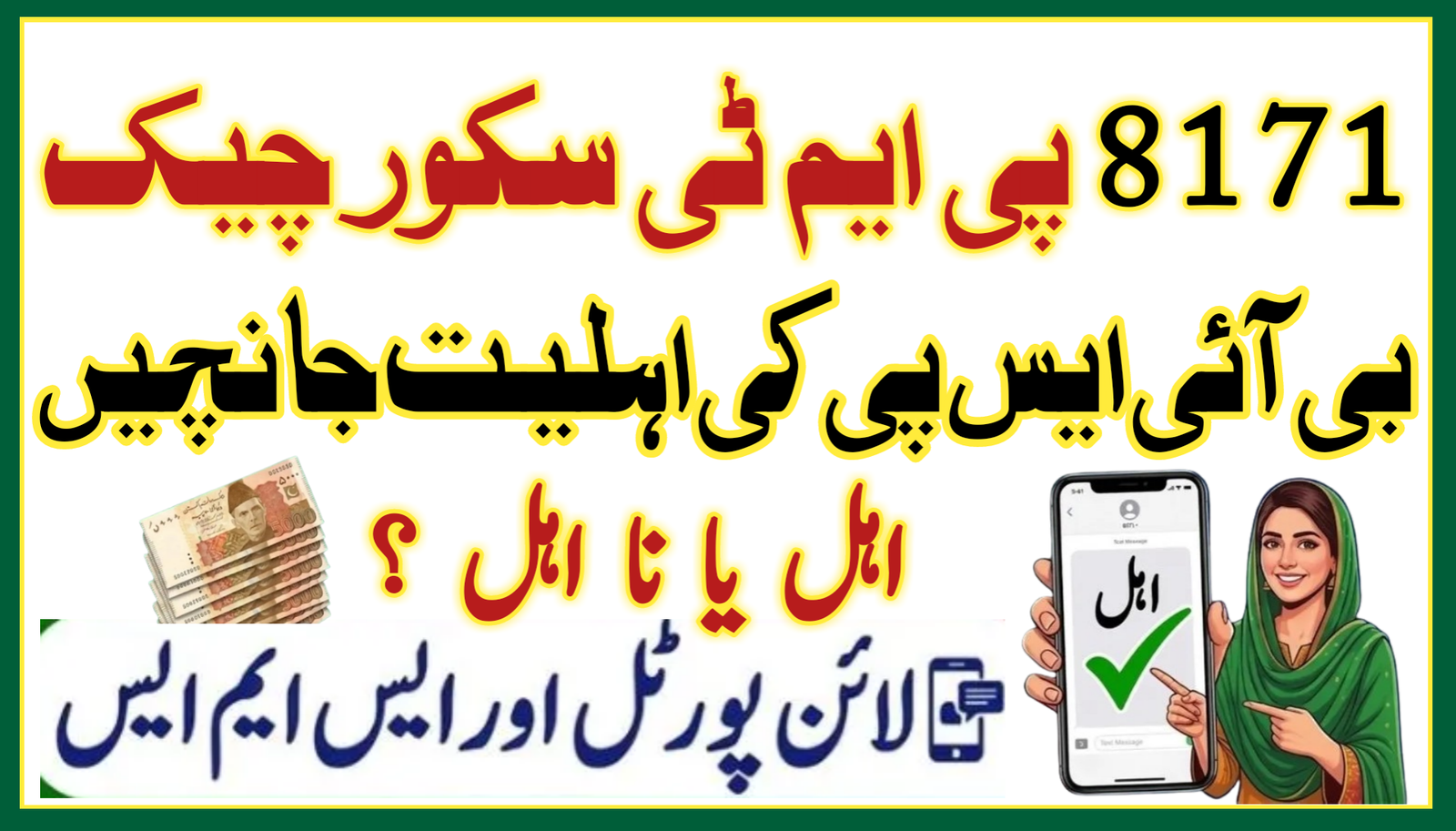 8171 PMT Score Check