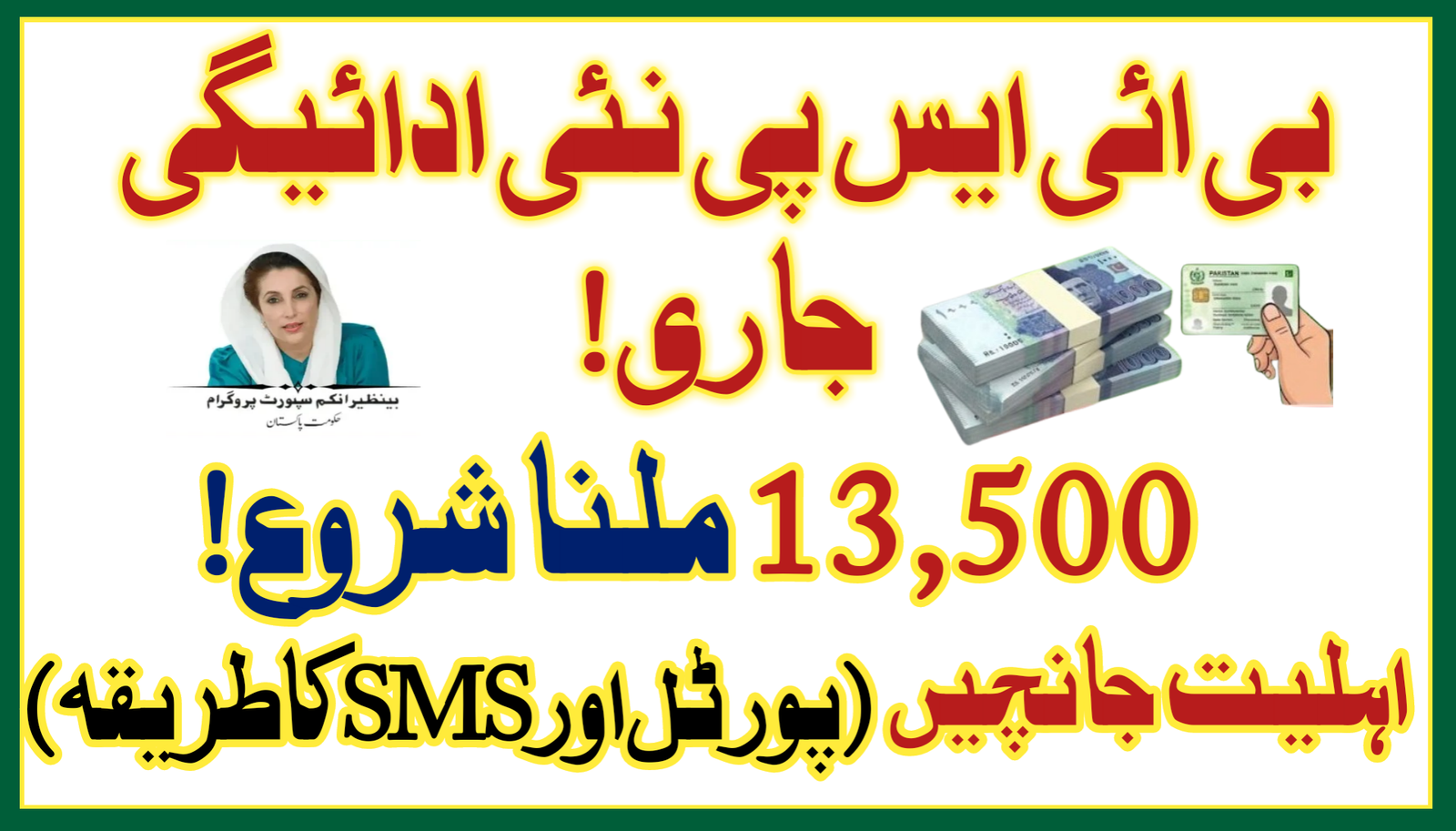 Your BISP 14500 Payment