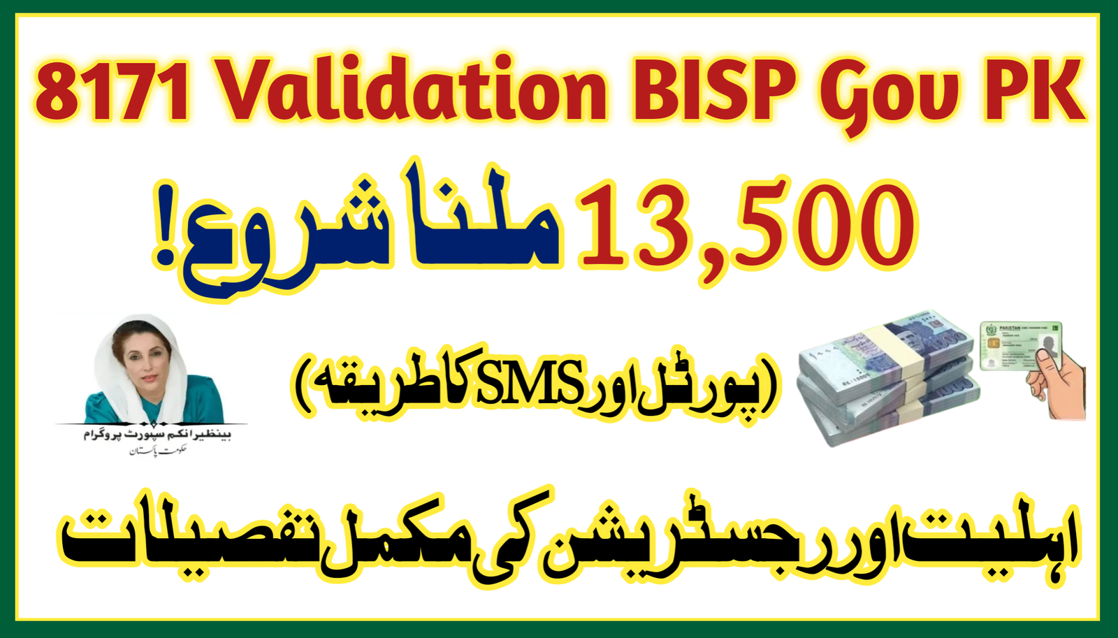 8171 Validation BISP Gov PK
