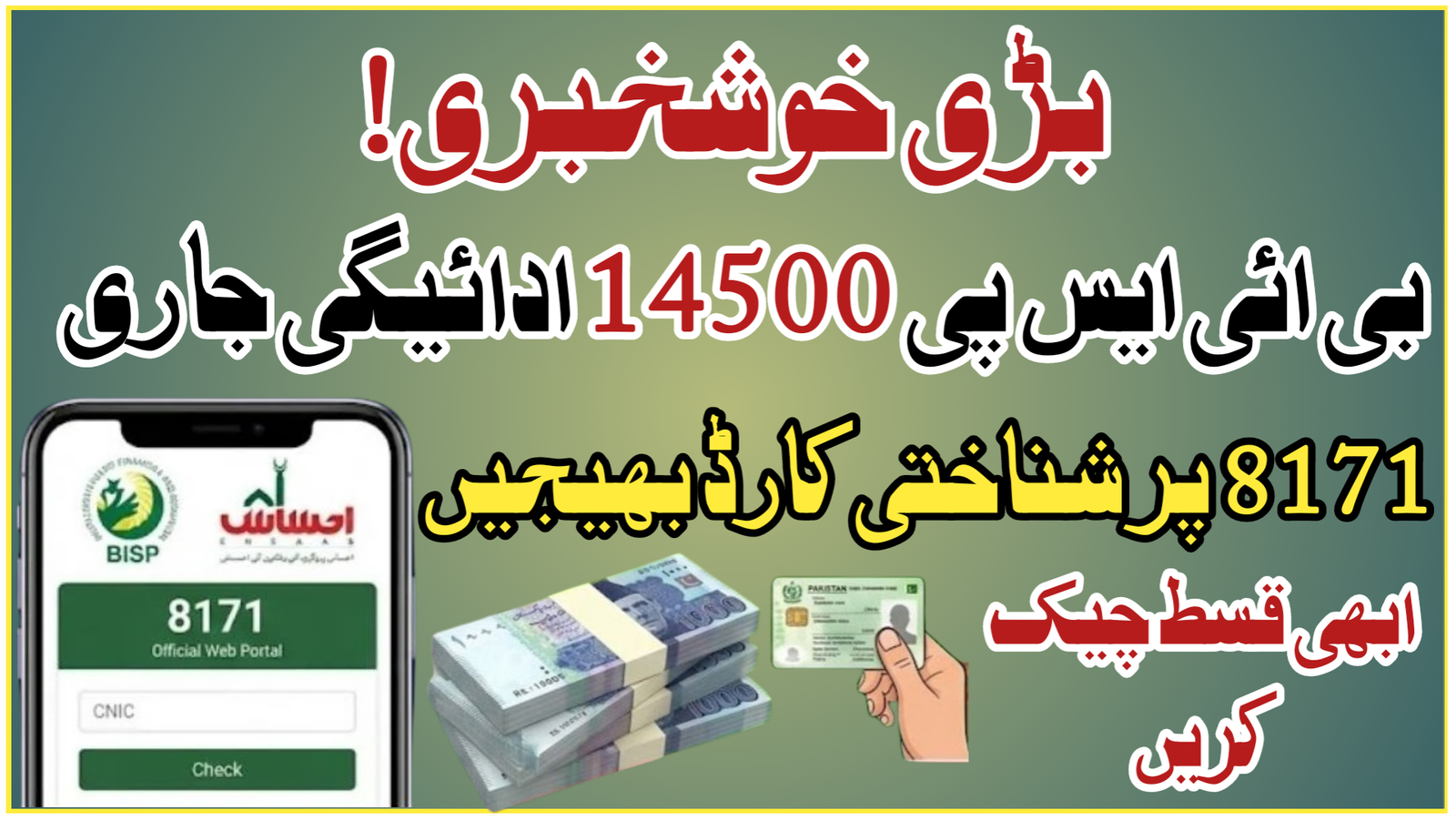 BISP 14500 Payment Status