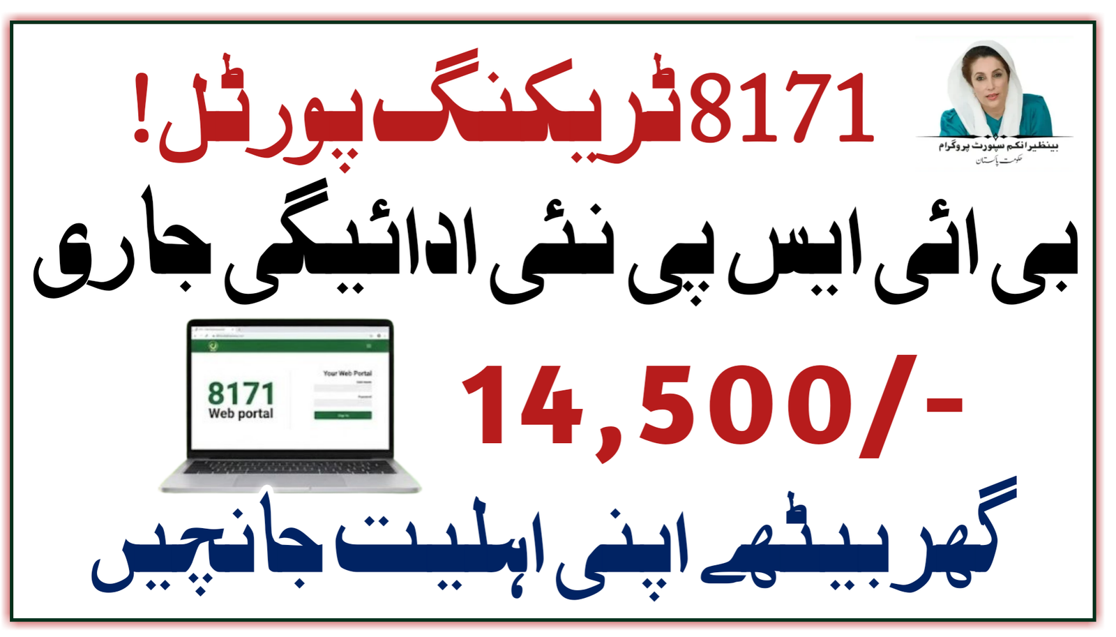 8171 Tracking Portal 2026