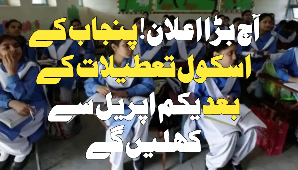 Punjab Schools to Open