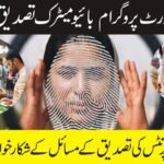 The Definitive Guide to BISP 8171 Biometric Verification & Payments in 2026