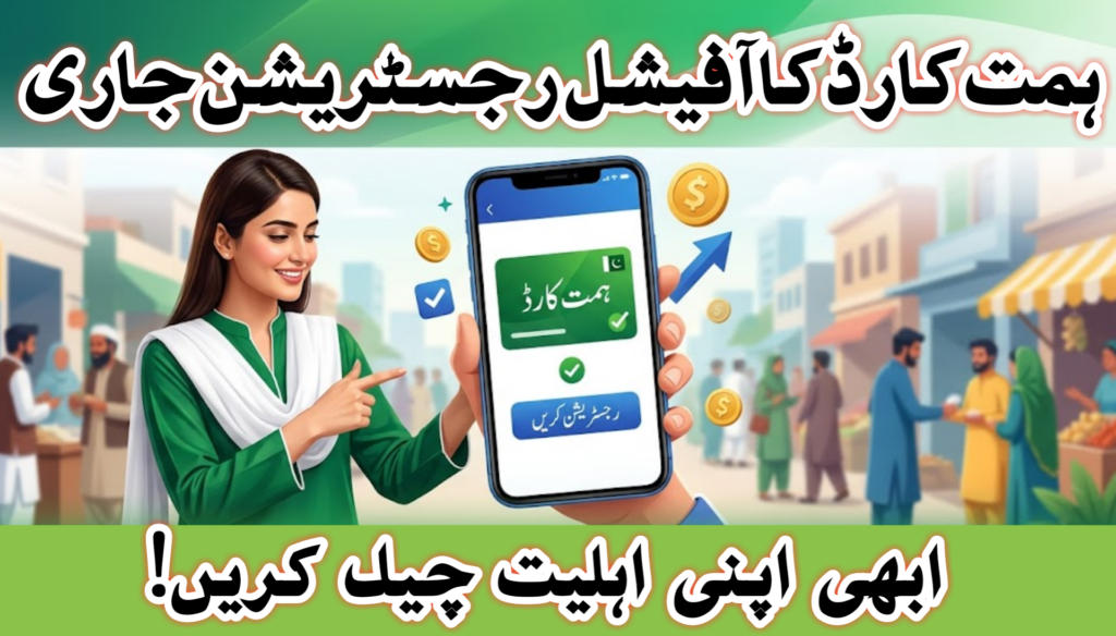 Himmat Card Official Registration