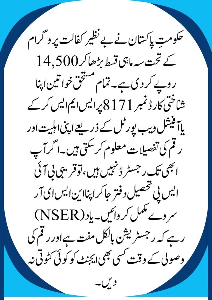 BISP 14500 Payment Status