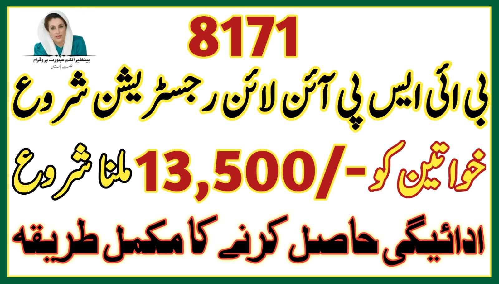 BISP 8171 Online Registration