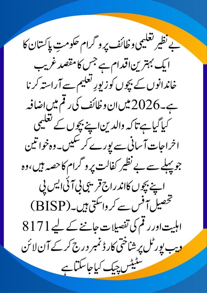 Benazir Taleemi Wazaif Check Online