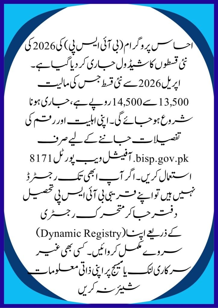 Ehsaas Program Payment Dates 