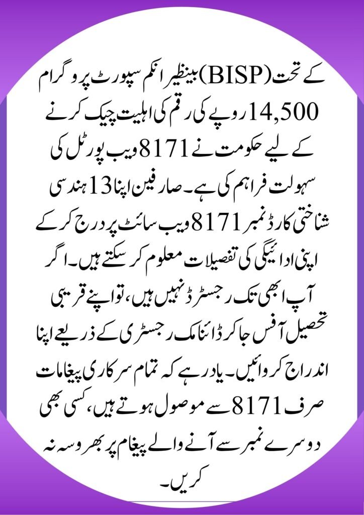 Your BISP 14500 Payment