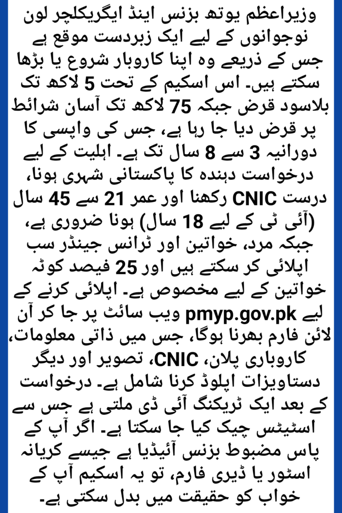 PM Youth Business & Agriculture Loan