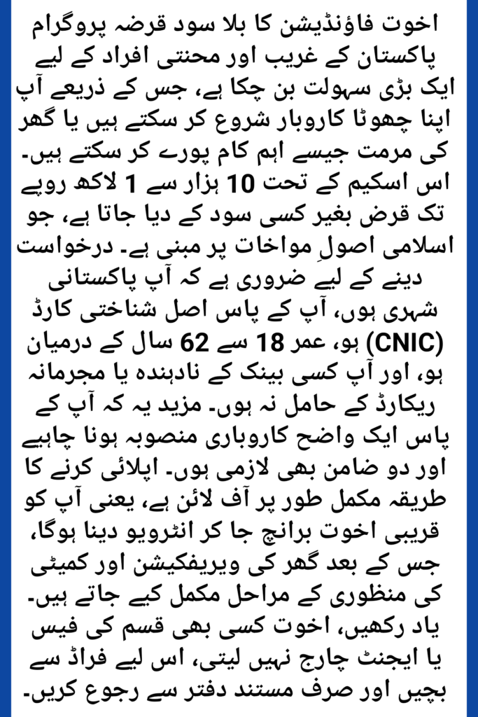 Akhuwat Interest-Free Loan