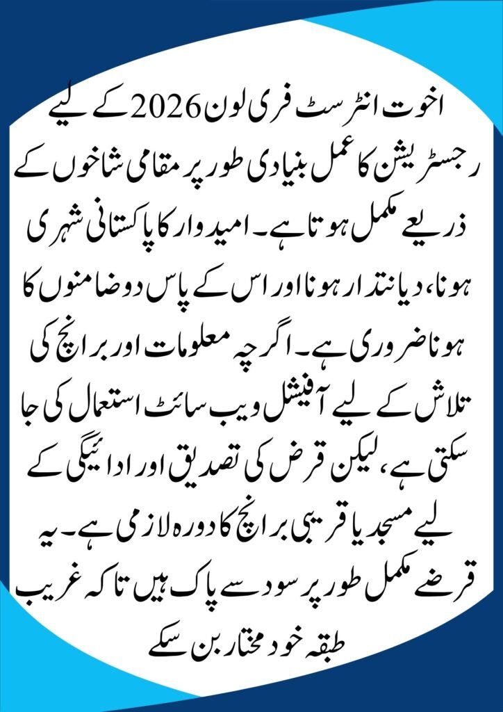 Akhuwat Interest-Free Loan 2026