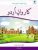 KARWAN-E-URDU BOOK-2