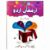 Armughan E Urdu Book 7