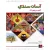 Asaan Sindhi Book 8 (New Edition)