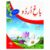 Bagh E Urdu Book 6