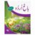 Bagh E Urdu Book 7