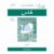 Hans Oxford Urdu Silsila Workbook 5