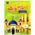 Horizon Islamiyat Book KG 1