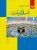 ISLAMIAT BOOK (URDU) – 8 (NELMA KANWAL)