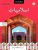 Islamiyat Sindhi Book 4