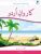 KARWAN-E-URDU BOOK-6