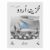 Khazina Urdu Workbook 7