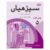 Seerhiyan Urdu Workbook 5