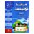 Mind Quest Urdu Book Pre Nursery