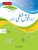 Urdu Khushkhati Silsila Introductory Book